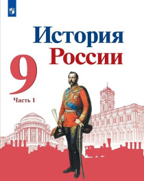 История России.
